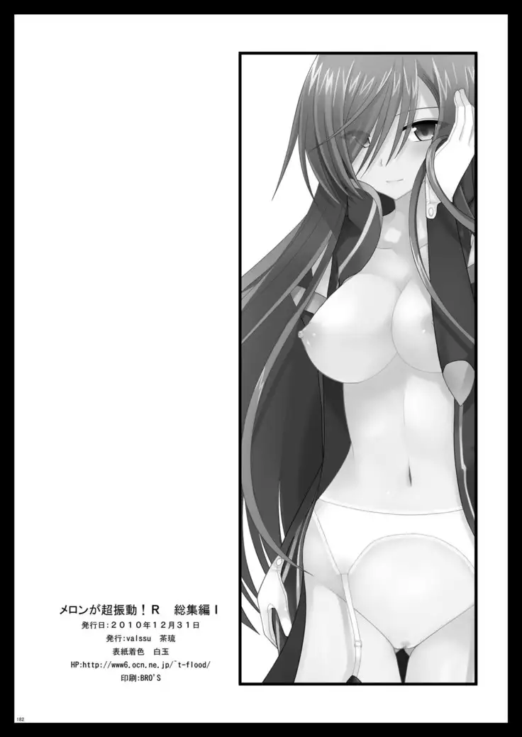 Melon ga Chou Shindou! R Soushuuhen I