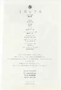 1月と7月 創刊号 2014-07