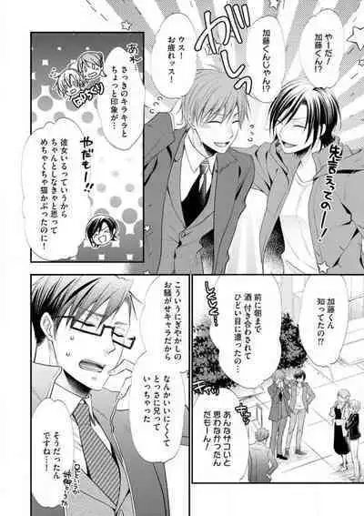 Chippai Joshi to Oppai Danshi 1-25