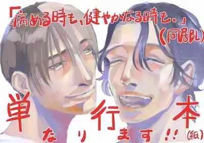 Yameru Toki mo, Sukoyakanaru Toki mo, | 无论疾病、还是健康 #4-6 + P站番外插图