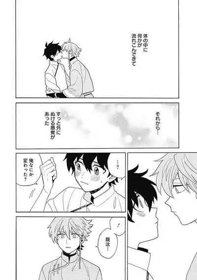 [ふじとび] あわいろ絵巻