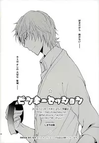 (C87) [KAME to HANA (Koura Maru)] Pinky Session (THE IDOLM@STER SideM)