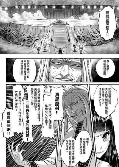 [Kokusei Roukun] Eiseiruten | 永世流轉 [Chinese] [Decensored] [Digital]