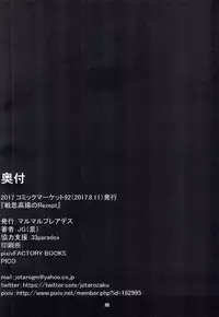 (C92) [Marmar Pleiades (JG)] Sen'i Kouyou no Rezept (Kantai Collection -KanColle-)