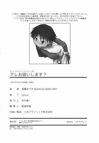 [Kima Azusa] Are oharai shimasu?