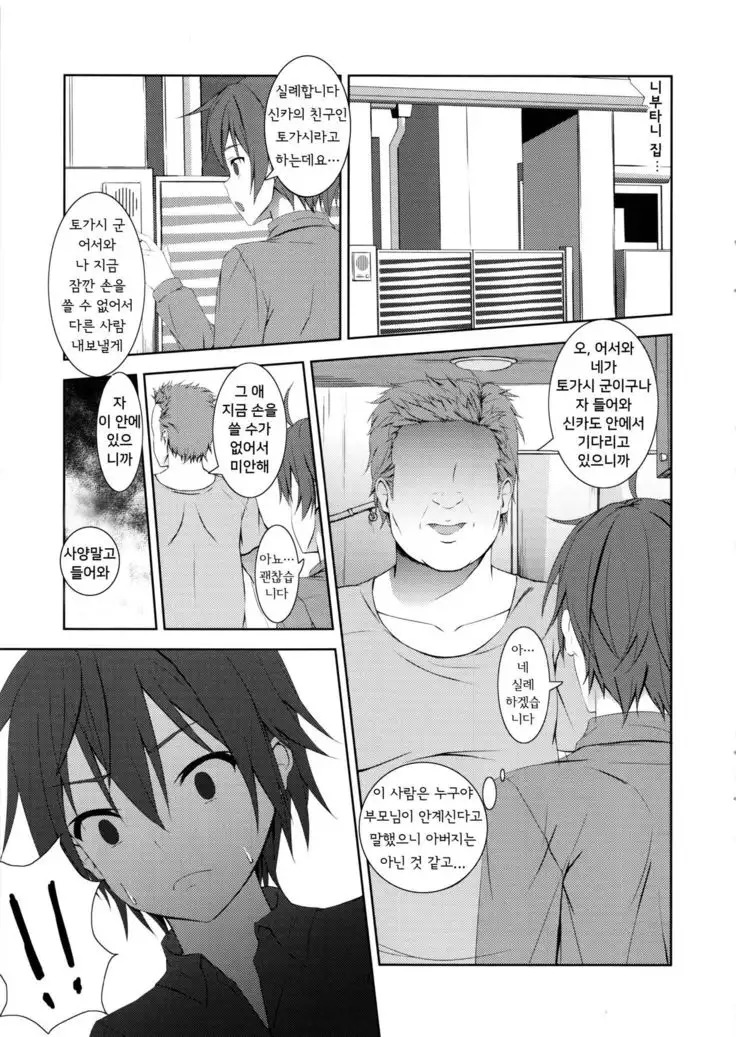 Nibutani Route wa BADEND!