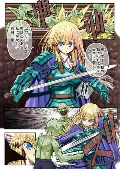 [Hikikomorisuto] Goburin Hyoui ~ Nottorareta Onna Kishi ~