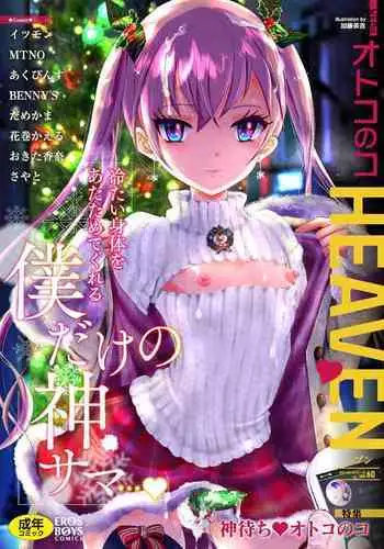 Otokonoko HEAVEN Vol. 60