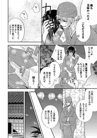 [Aoyama Alto] Otoko Oiran Hatsumono Naburi