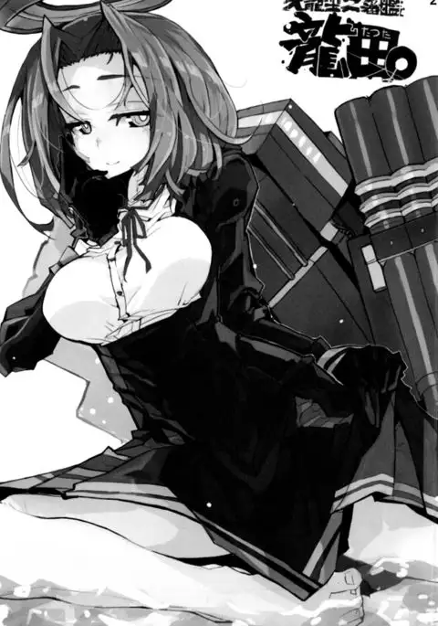 Tenryuu-gata Zenritsusen Kaihatsukan Tatsuta-chan