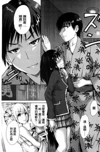 [Okumori Boy] Oretoku Shuugakuryokou│我的校外教學旅行 [Chinese]