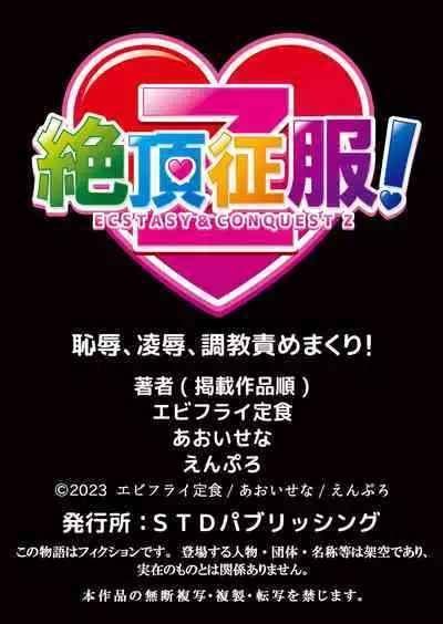 痴漢にスカートのナカをいやらしく触られトロけ堕ちる私～「知らない人の手でイカされちゃうっ…！」【分冊版】 1-2話