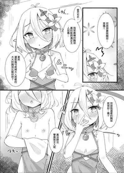 Amaete kudasai Aruji-sama