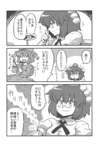 (CT14) [Circle Nuruma-ya (Tsukiwani)] Shameimaru Kanbunchou (Touhou Project)