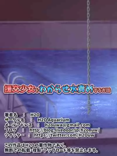 Enjo Kousai Wa Wase Mizuzeme Suru Ohanashi