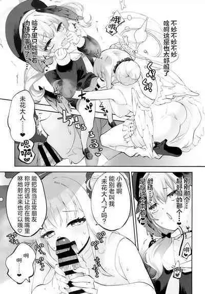 (C103) [Hatogoya (Hatoharu)] Koharu-chantte Sounanda! (Blue Archive)[Chinese] [角都九阳个人汉化]