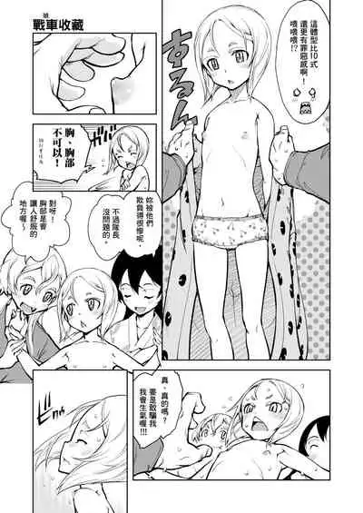 [Suzuki Kyoutarou] Tancolle - Battle Tank Girls Complex | 戰車娘收藏 [Chinese] [Digital(BOOKWALKER & DLsite)]