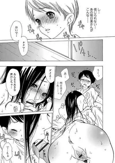 Web Comic Toutetsu Vol. 44