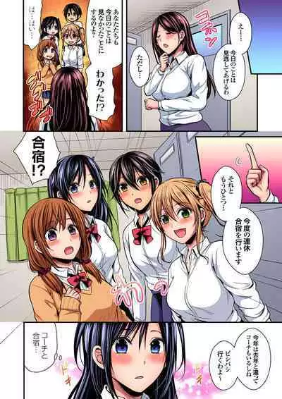 Rikujou Buin to Asedaku Ecchi ~ Coach! Shidoushite Kudasai! Ch. 1-27