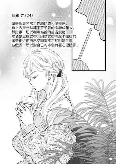 [Solace Thalassa (Meyto)] Coffee Ouji to Nemuri Hime [Chinese] [橄榄汉化组]