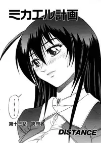 [DISTANCE] Michael Keikaku ~Kyou kara Boku wa Onnanoko~ 3