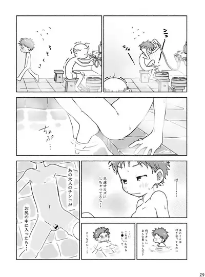 Kazoku to Kita Ryokan de Gay Couple to Deau Shota