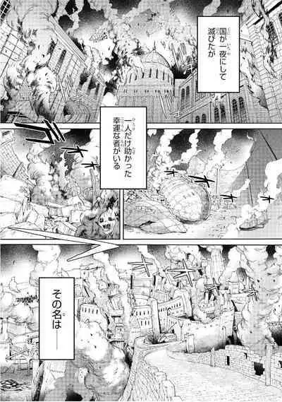 Goblin Teikoku ni Ochita Onna Senshi