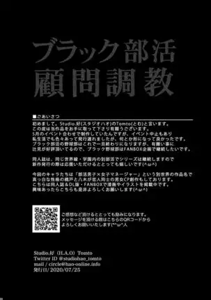 Burakku Bukatsu Komon Chokyo