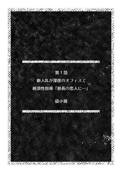 [Anthology] 「ダメっ…奥が気持ち良くてイッちゃう!」勤務中にナカまで疼く快感SEX
