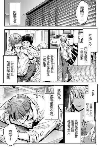 anta wa ore no omegadaro | 你是我的Omega吧 1-4