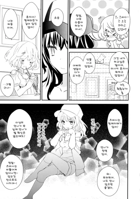 Dorodoro to Koi Ch. 1-7