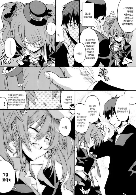 Deremasu Ichiwa Ittou. | 데레마스 1화1답