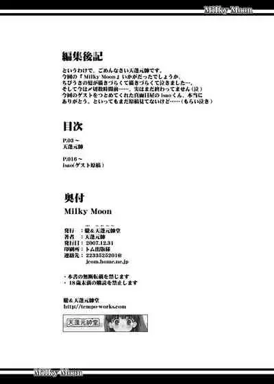 (C73) [Oboro & Tempo Gensui Dou (Tempo Gensui)] Milky Moon (Bishoujo Senshi Sailor Moon) [Chinese] [新桥月白日语社汉化]