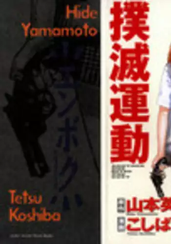 [Yamamoto Hideo, Koshiba Tetsuya] Enjo Kousai Bokumetsu Undou | Campaign to Eradicate Schoolgirl Prostitution [English] [Illuminati-Manga]