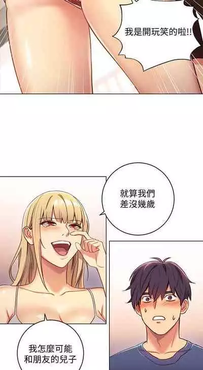 【周二连载】继母的朋友们（作者：Red-A&頸枕） 第1~46话