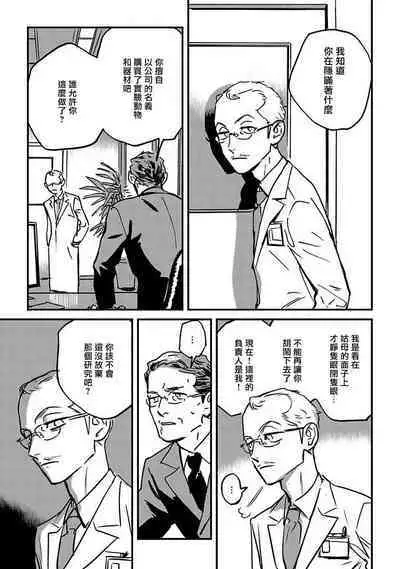 Sleeping Dead | 活死人 Ch. 1-5 + 番外