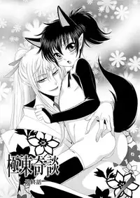 [Dr. Ten] Kyokutou Kidan