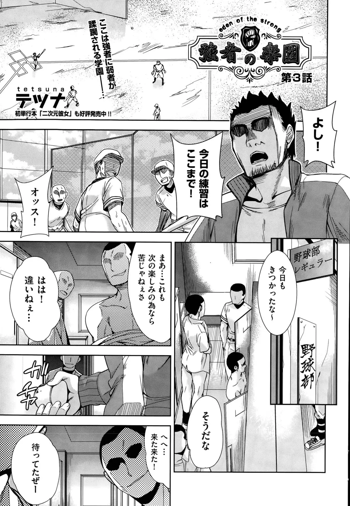 Tsuwamono no Rakuen Ch. 1-4