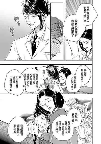 World's End Blue Bird | 末世青鸟 Ch. 4-6