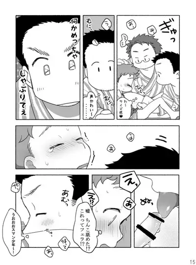 Kazoku to Kita Ryokan de Gay Couple to Deau Shota