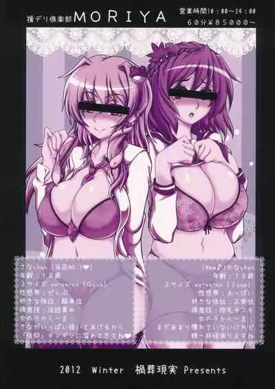 Sanaenjo x Kanakousai