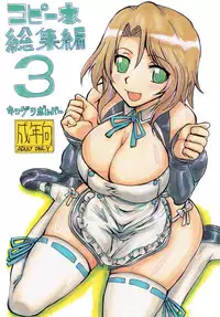 (C77) [King Revolver (Kikuta Kouji)] Copy bon Soushuuhen 3 (Various)