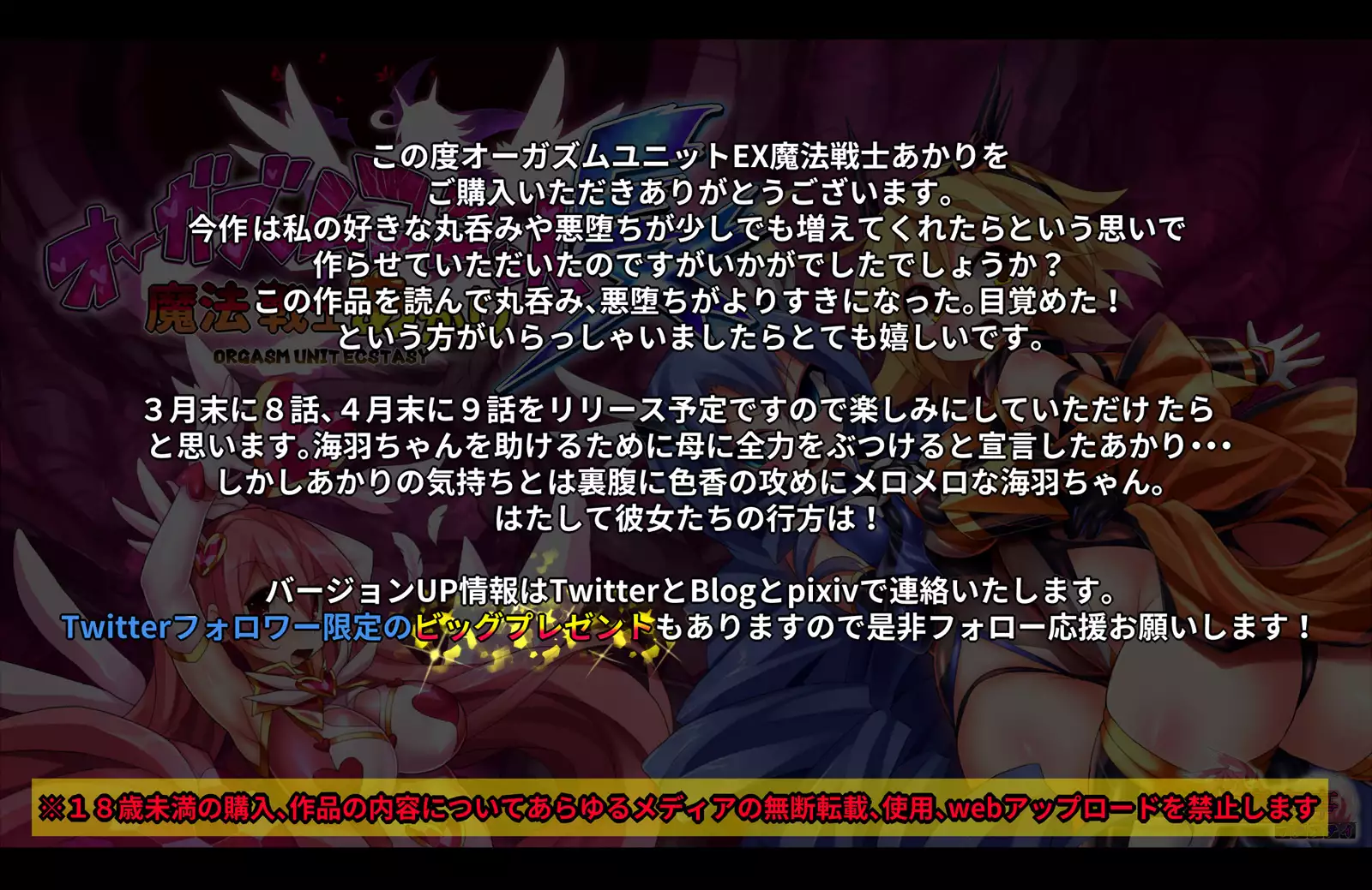 Orgasm Unit EX -Mahou Senshi Akari