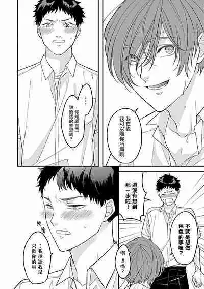 Uke o Bishobisho ni Shitai BL | 湿身BL