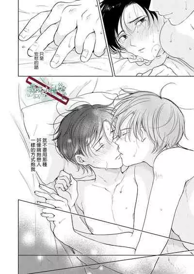 Suki ni Nanka Naranai | 我才不會喜歡你