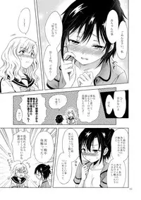 [peachpulsar (Mira)] Oppai-chan to chippai-chan ga irekawaru hanashi [Digital]