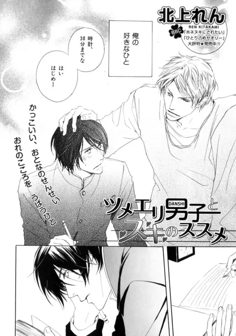 b-BOY Phoenix Vol.9 Gakuran Tokushuu