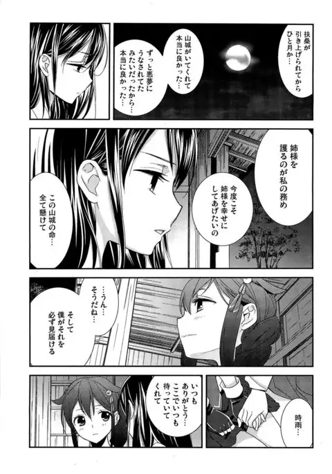 Yurikan Yotogibanashi