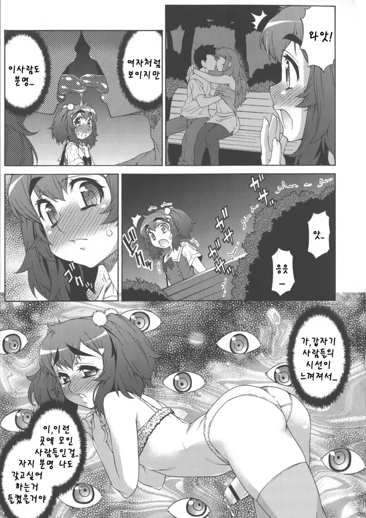 Avatar Trance! | 아바타 트랜스! Ch. 8