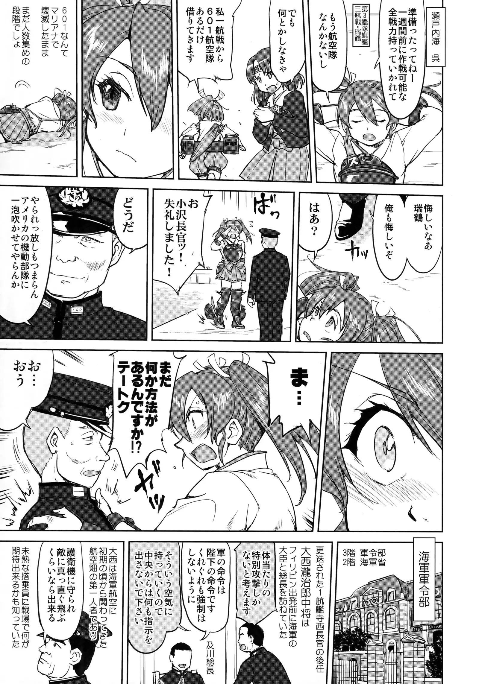 Teitoku no Ketsudan - Leyte ni Chiru